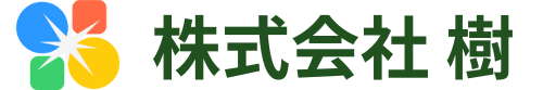 株式会社樹